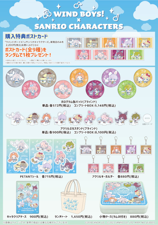 画像ギャラリー No.002のサムネイル画像 / 「ウインドボーイズ!」,サンリオキャラクターズとコラボした新作グッズが発売に