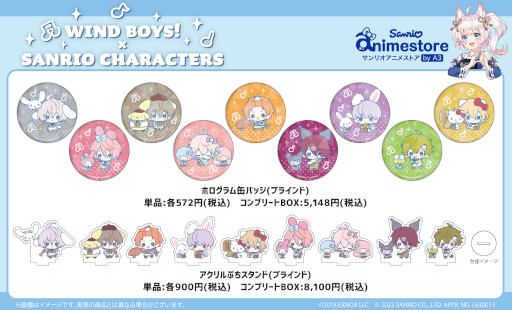 画像ギャラリー No.003のサムネイル画像 / 「ウインドボーイズ!」,サンリオキャラクターズとコラボした新作グッズが発売に