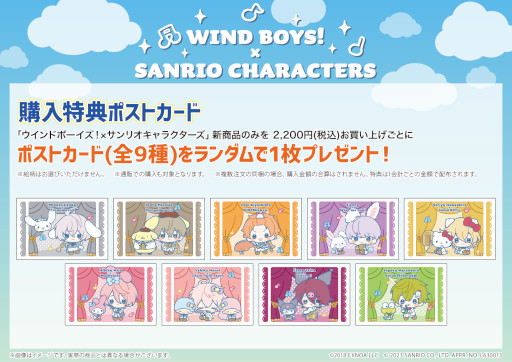 画像ギャラリー No.006のサムネイル画像 / 「ウインドボーイズ!」,サンリオキャラクターズとコラボした新作グッズが発売に