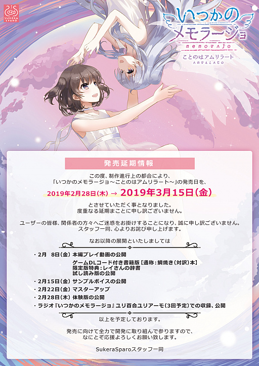 画像ギャラリー No.001のサムネイル画像 / 純百合アドベンチャー「いつかのメモラージョ」,発売が2019年3月15日に延期へ