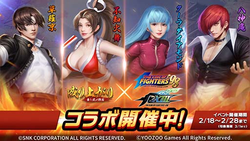 画像ギャラリー No.003のサムネイル画像 / 「成り上がり〜華と武の戦国」にKOFシリーズの草薙京,不知火舞らが登場