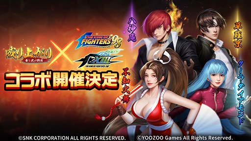 画像ギャラリー No.004のサムネイル画像 / 「成り上がり〜華と武の戦国」にKOFシリーズの草薙京,不知火舞らが登場