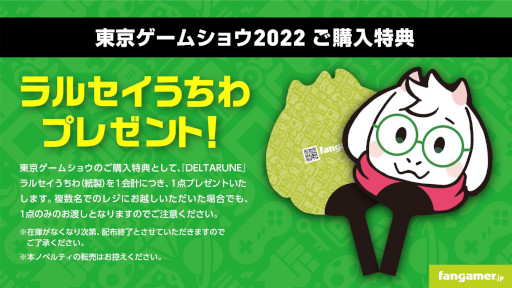 ꡼ No.004Υͥ / Fangamer JapanTGS 2022˥֡ŸءåŵˡDELTARUNEץ륻Ѱ