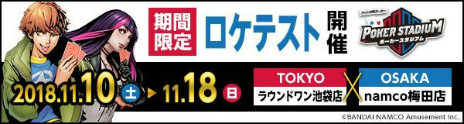 画像ギャラリー No.009のサムネイル画像 / テキサスホールデムが題材のアーケードゲーム「ポーカースタジアム」体験会レポート。駆け引きに特化したゲーム内容をプロデューサーに聞いた