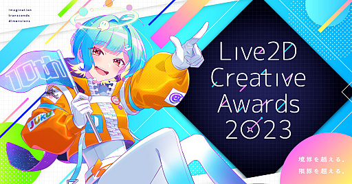 ꡼ No.001Υͥ / Live2DȤäꥸʥʤΥƥ򶥤Live2D Creative Awards 2023ס罸ȤˡߥȤ⥪ץ