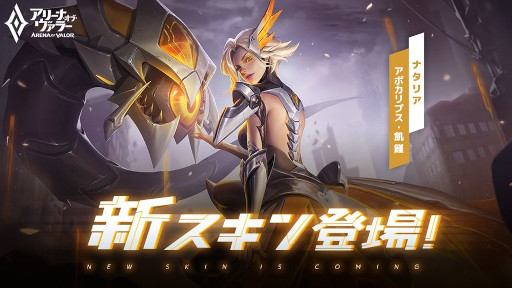 画像ギャラリー No.001のサムネイル画像 / 「アリーナ・オブ・ヴァラー」,春のイベントを順次開催。人気スキンを入手するチャンスも