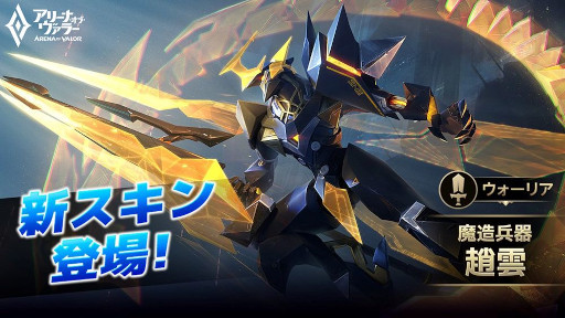 画像ギャラリー No.003のサムネイル画像 / 「アリーナ・オブ・ヴァラー」,春のイベントを順次開催。人気スキンを入手するチャンスも