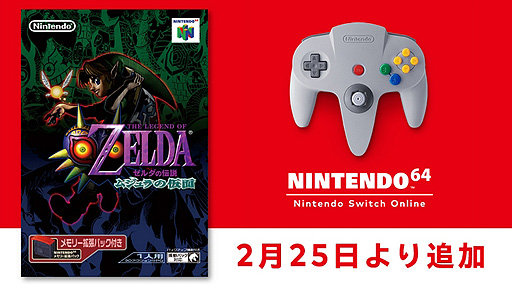 ꡼ No.002Υͥ / ֥ ॸβ̡פ225NINTENDO 64 Nintendo Switch OnlineɲäءܺΡ3ĤΥݥȡư褬