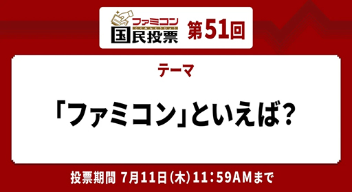 ꡼ No.008Υͥ / Nintendo Switch Onlineˡ֥Хԥפʤ7ܤΥեߥ󥿥ȥ뤬о졣֥եߥ̱ɼפϺǸΥơޤ
