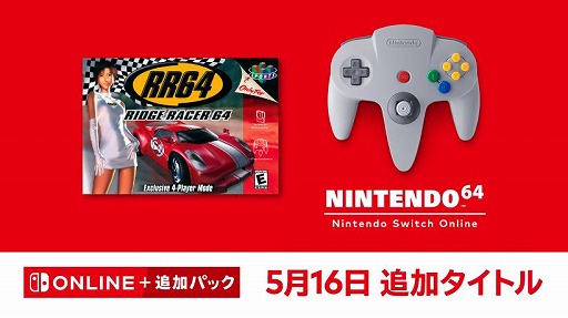 ���������꡼ No.001�Υ���ͥ������ / ����̤ȯ��Ρ�Ridge Racer64�פ�NINTENDO 64 Nintendo Switch Online���ۿ����ϡ�2000ǯ�����Ƥ�ȯ�䤵�줿�졼��������