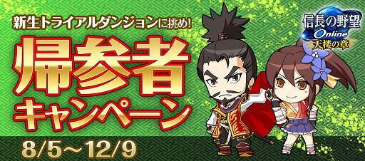 画像ギャラリー No.004のサムネイル画像 / 「信長の野望 Online 〜天楼の章〜」,“戦国仮装運動会”が開催。帰参者キャンペーンも開催中