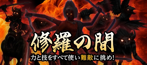 画像ギャラリー No.001のサムネイル画像 / 「信長の野望 Online 〜天楼の章〜」,ダンジョン夢幻城に高難度の敵に挑む「修羅の間」を実装