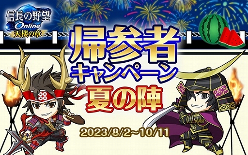 画像ギャラリー No.006のサムネイル画像 / 「信長の野望 Online 〜天楼の章〜」,ダンジョン夢幻城に高難度の敵に挑む「修羅の間」を実装