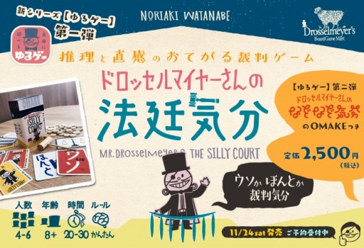 画像ギャラリー No.002のサムネイル画像 / 裁判ゲーム「ドロッセルマイヤーさんの法廷気分」が11月24日に発売。予約受付を開始