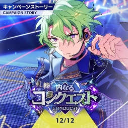 画像ギャラリー No.004のサムネイル画像 / 「あんスタ!!」ストーリー紹介連載第4回。「スカウト!風来坊」「春雷*謳歌のテンペスト」「スカウト!お菓子の家」「軋轢◆内なるコンクエスト」を語る