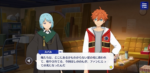 画像ギャラリー No.024のサムネイル画像 / 「あんスタ!!」ストーリー紹介連載第4回。「スカウト!風来坊」「春雷*謳歌のテンペスト」「スカウト!お菓子の家」「軋轢◆内なるコンクエスト」を語る