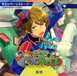 画像ギャラリー No.001のサムネイル画像 / 「あんスタ!!」ストーリー紹介連載第8回。スカウト!ドールハウス,温故知新/継承の御前試合,スカウト!デッドエンドランド,新参!目覚めの暗夜行路を語る