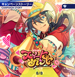 画像ギャラリー No.001のサムネイル画像 / 「あんスタ!!」ストーリー紹介連載第18回。スカウト!スイートハント,一戦!矜持示す天下布武,スカウト!怪盗フェイク,白昼夢*微睡みのユーサネイジアを語る