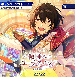 画像ギャラリー No.004のサムネイル画像 / 「あんスタ!!」ストーリー紹介連載第18回。スカウト!スイートハント,一戦!矜持示す天下布武,スカウト!怪盗フェイク,白昼夢*微睡みのユーサネイジアを語る