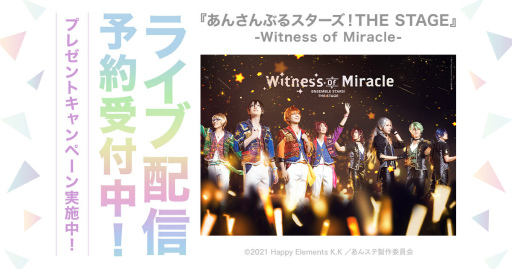 画像ギャラリー No.001のサムネイル画像 / 「あんさんぶるスターズ!THE STAGE」-Witness of Miracle-のライブ配信が決定
