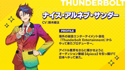 画像ギャラリー No.001のサムネイル画像 / 「あんスタ!!」,新たなキャラクター&キャスト5名を発表。メインストーリー「オーディション編」は2024年5月15日に開幕