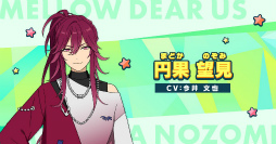 画像ギャラリー No.007のサムネイル画像 / 「あんスタ!!」新ユニット“MELLOW DEAR US”お披露目! 甘く大人な魅力に迫る,特番レポート&インタビュー