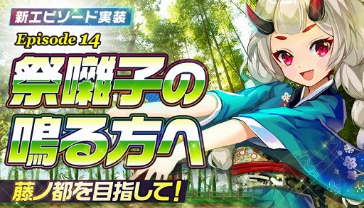 画像ギャラリー No.001のサムネイル画像 / 「メリーガーランド」,新エピソード「EPISODE14 祭囃子の鳴る方へ」が実装