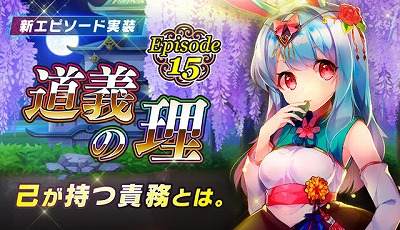 画像ギャラリー No.001のサムネイル画像 / 「メリーガーランド」,“エピソード15 道義の理”がアップデートで実装に