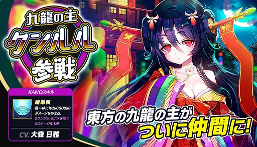 画像ギャラリー No.001のサムネイル画像 / 「メリーガーランド」,九龍の主クンルルが参戦