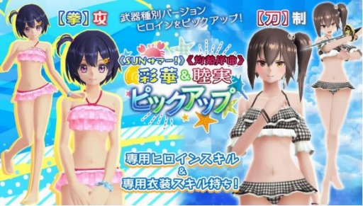 画像ギャラリー No.001のサムネイル画像 / 「47 HEROINES」,《灼熱序曲》睦実とSUNサマー!彩華のピックアップガチャが開催中