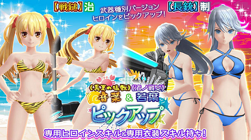 画像ギャラリー No.001のサムネイル画像 / 「47 HEROINES」で“渚ノ戦女 若葉”と“真夏の猛獣 音葉”のピックアップガチャが実施中