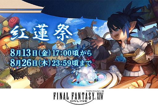 ꡼ No.002Υͥ / FFXIVפΥʥ륤٥ȡȹϡסɤϡȤ򥯥ꥢƲƤ餷ޥȤĴʤꤷ褦