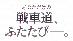 ²èÁü¥®¥ã¥é¥ê¡¼ No.015¤Î¥µ¥à¥Í¥¤¥ë²èÁü / Nintendo SwitchÈǡ֥¬¡¼¥ë¥º¡õ¥Ñ¥ó¥Ä¥¡¡¼ ¥É¥ê¡¼¥à¥¿¥ó¥¯¥Þ¥Ã¥ÁDX¡×¤ÎȯÇä¤Ï2019ǯ2·î21Æü¡£½é²ó¸ÂÄêÀ¸»ºÈǡֲµ½÷¤Î¤¿¤·¤Ê¤ßBOX¡×Ʊ»þȯÇä¤Î¾ðÊó¤Ê¤É¤âÌÀ¤é¤«¤Ë