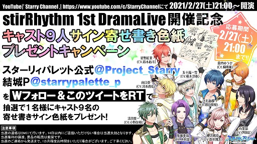 ꡼ No.001Υͥ / ֥ꥣѥåȡץ饤֡stirRhythm 1st DramaLiveɤνб饭㥹9̾Υ󿧻椬RTڡ󤬳