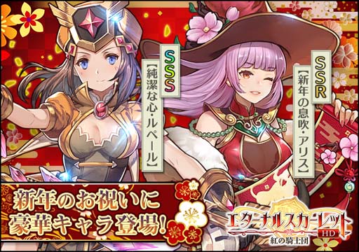 画像ギャラリー No.001のサムネイル画像 / 「エターナルスカーレット」,新年イベントに「ルペール」&「アリス」が登場