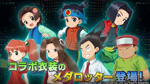 画像ギャラリー No.007のサムネイル画像 / 「メダロットS」,「ロックマンエグゼ」シリーズとのコラボイベントを10月13日にスタート