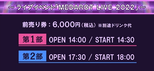 ꡼ No.004Υͥ / ֥åȡ25ǯǰꥢ饤֥٥ȡMEDAROT LIVE 2022ɤ1127˳ŷꡣåȤͽճ
