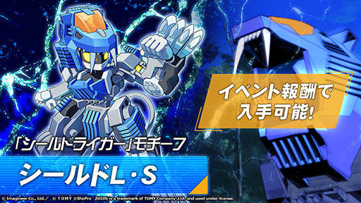 画像ギャラリー No.007のサムネイル画像 / 「メダロットS」，アニメ「ゾイド フューザーズ」とのコラボを3月5日のメンテナンス後に開始