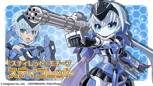 画像ギャラリー No.003のサムネイル画像 / 「メダロットS」とアニメ「フレームアームズ・ガール」がコラボ。4月2日にスタートするイベント内容が明らかに