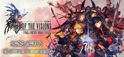 画像ギャラリー No.003のサムネイル画像 / 「FFBE 幻影戦争」で初の公式生放送が11月11日に実施決定。声優の小野賢章さんと石川由依さんをゲストに迎えて,実機プレイなどを予定