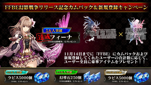 画像ギャラリー No.005のサムネイル画像 / 「FFBE 幻影戦争」で初の公式生放送が11月11日に実施決定。声優の小野賢章さんと石川由依さんをゲストに迎えて,実機プレイなどを予定