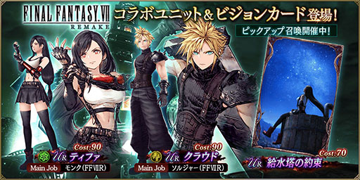 ꡼ No.002Υͥ / FFBEסߡFFVII REMAKEץܤȡUR˥åȤΥ饦ɤȥƥե