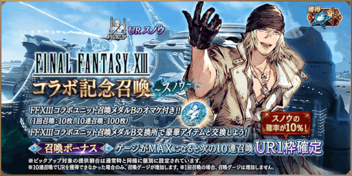 ꡼ No.003Υͥ / FFBEסߡFFXIIIץܥ˥åȡȥΥɤо
