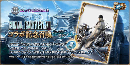 ꡼ No.006Υͥ / FFBEסߡFFXIIIץܥ˥åȡȥΥɤо