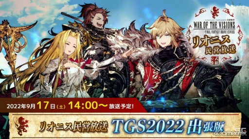 ꡼ No.001Υͥ / TGS2022ϡFFBE3ϡȷ뺧ɤϤޤ롣ϥ󥭥ξ줿ꥪ˥̱  TGS2022ĥǤݡ