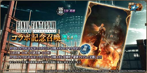 ꡼ No.006Υͥ / FFBEסߡFFVIIR INTERGRADEץԥåå׾˥եо