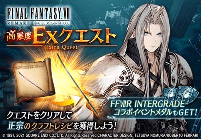 ꡼ No.010Υͥ / FFBEסߡFFVIIR INTERGRADEץԥåå׾˥եо