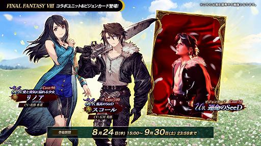 ꡼ No.006Υͥ / 롤Υо졣FFBEסߡFINAL FANTASY VIIIץܤ824鳫ŷꡣ240Ϣ̵»