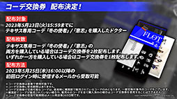 画像ギャラリー No.024のサムネイル画像 / 「アークナイツ」,統合戦略#3“ミヅキと紺碧の樹”とイベント“シラクザーノ”が5月23日に開幕。血掟テキサスら新オペレーターも参戦