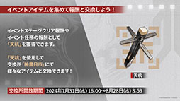 画像ギャラリー No.002のサムネイル画像 / 「アークナイツ」の新サイドストーリー「懐黍離」,7月31日16:00に開始。★6シュウを含むリミテッドスカウトが同時に登場